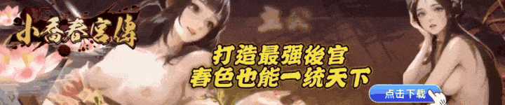 小乔春宫传