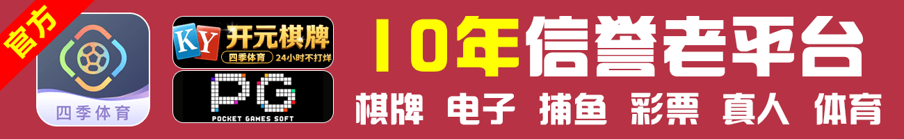 四季体育